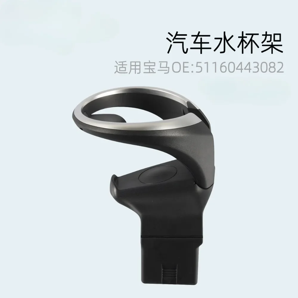 X1 Car water cup holder/center console water cup holder/front cup holder-OE: 51160443082 Applicable to   51169144632