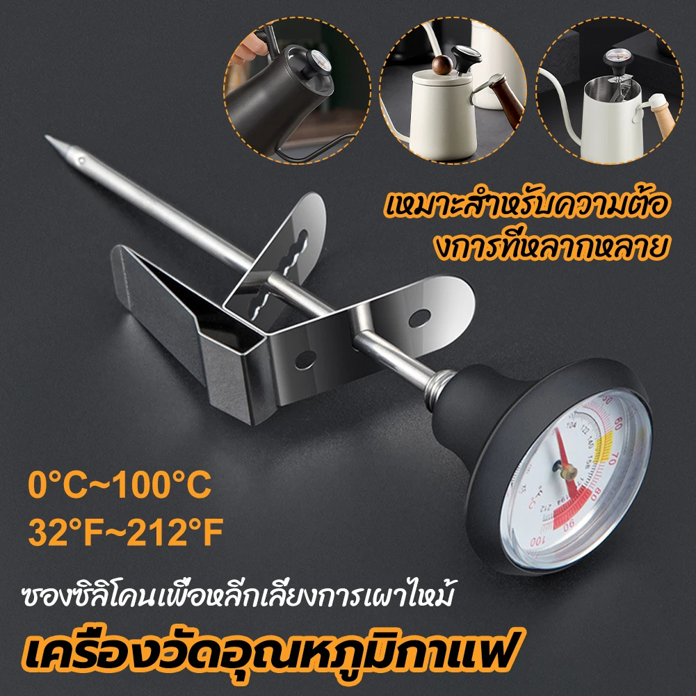 

Milk Frothing Thermometer Stainless Steel Temperature Monitor 0℃~100℃/32℉~212℉ For Coffee Milk Froth Chocolate Cappuccino Food