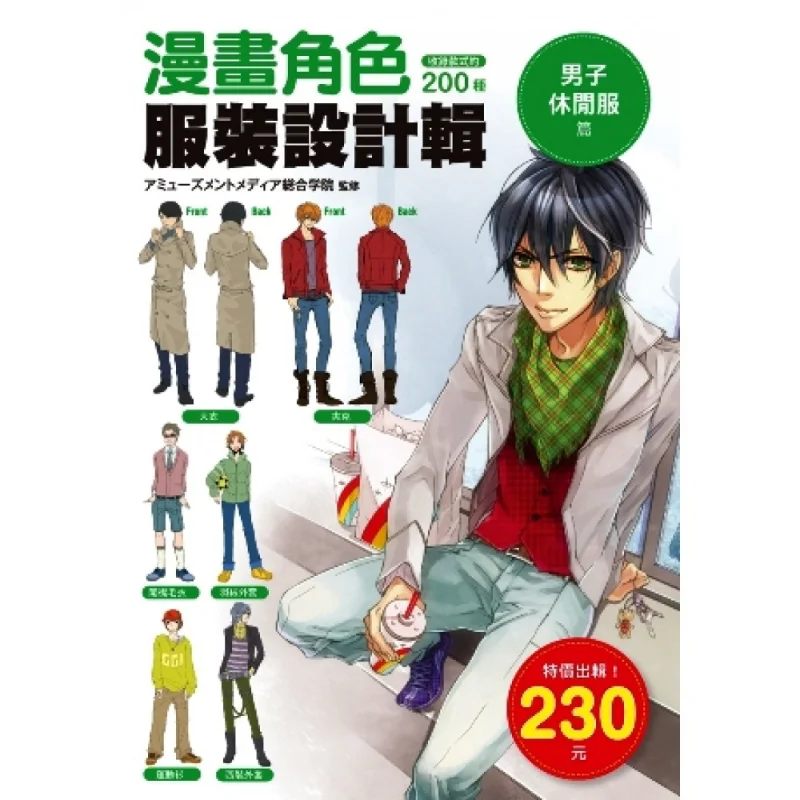 

Коллекция дизайна костюма персонажа комиксов, мужская повседневная одежда, издание для развлечений, комплексная школа 9789865957049