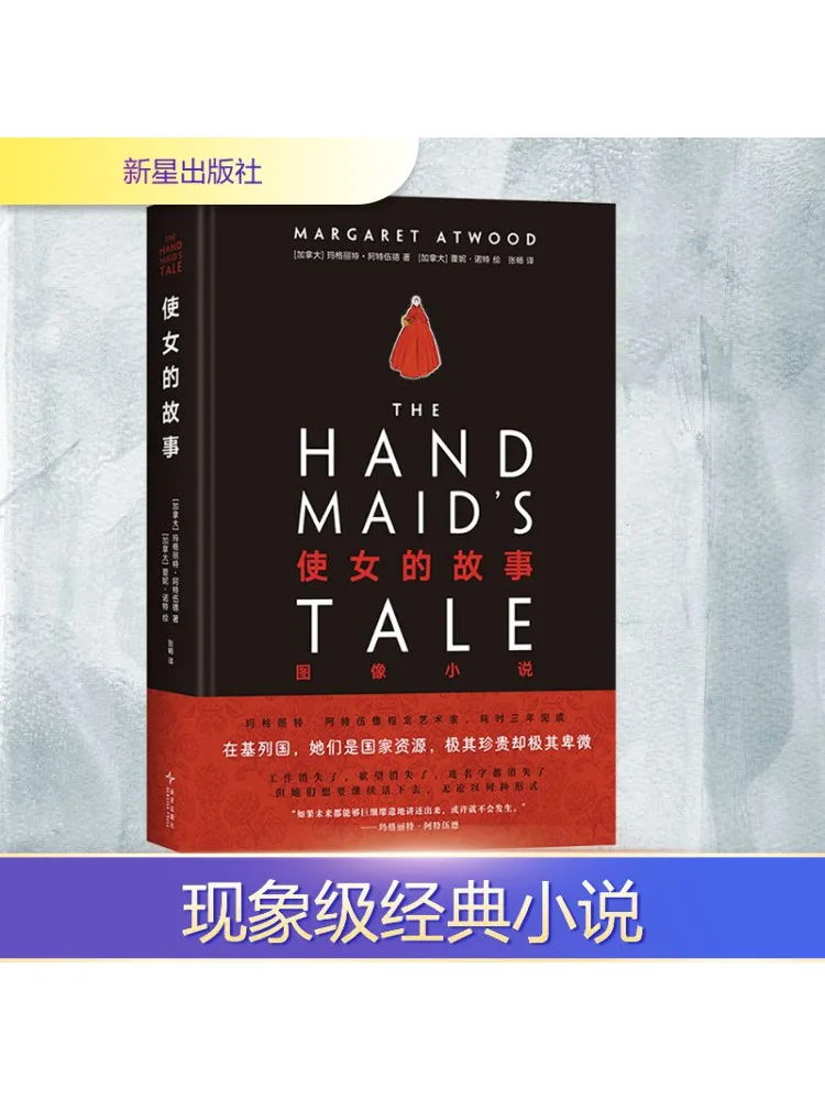

Книга-Winshare The Handmaid's Tale Графический роман