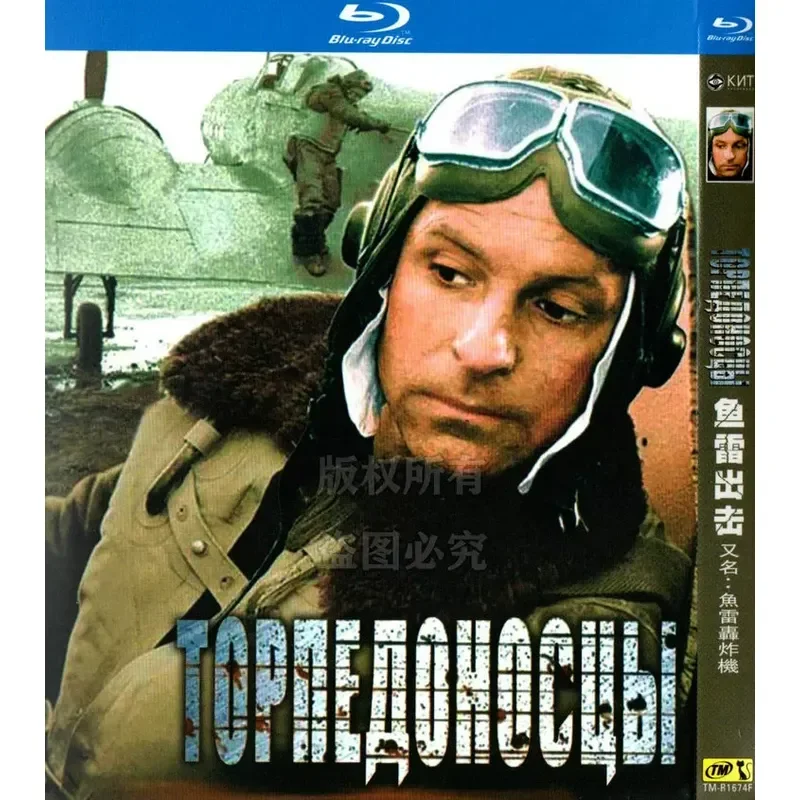 Russian 83 war drama film, torpedo bomber BD Blu-ray high definition 1 disc
