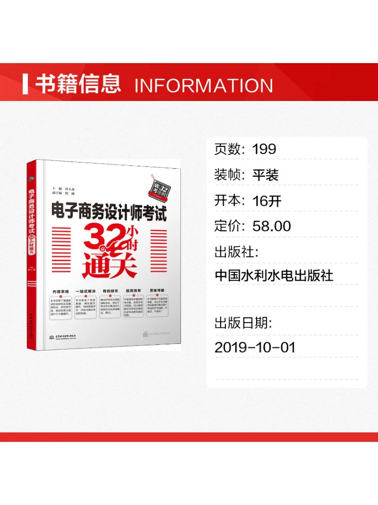 Book-Winshare E Commerce Designer Exam Pass in 32 Hours