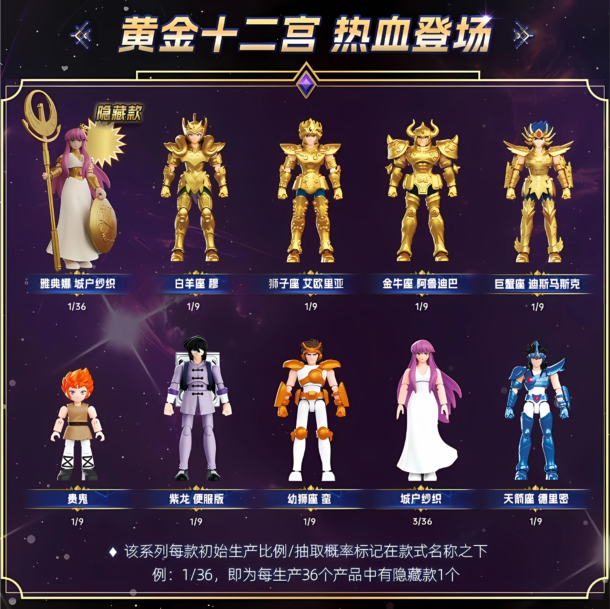متوفر في المخزون إصدار Saint Seiya Galaxy الأصلي المجلد 3 المجلد 2 المجلد 1 سلسلة شخصية الصندوق العمياء نموذج هدية ألعاب الأطفال #6