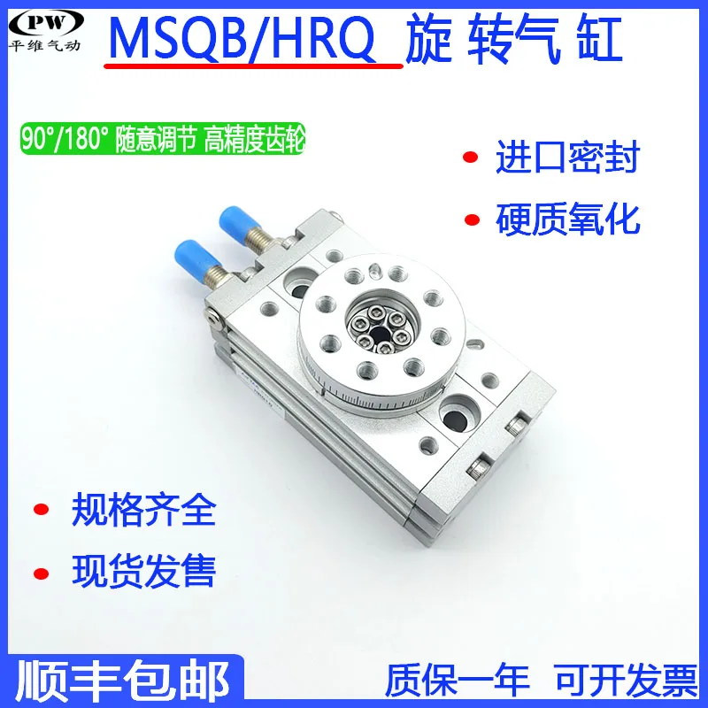 90 degrees and 180 degrees pneumatic HRQ swing rotating cylinder MSQB-3A7A10A20A30A50A70A100A200A