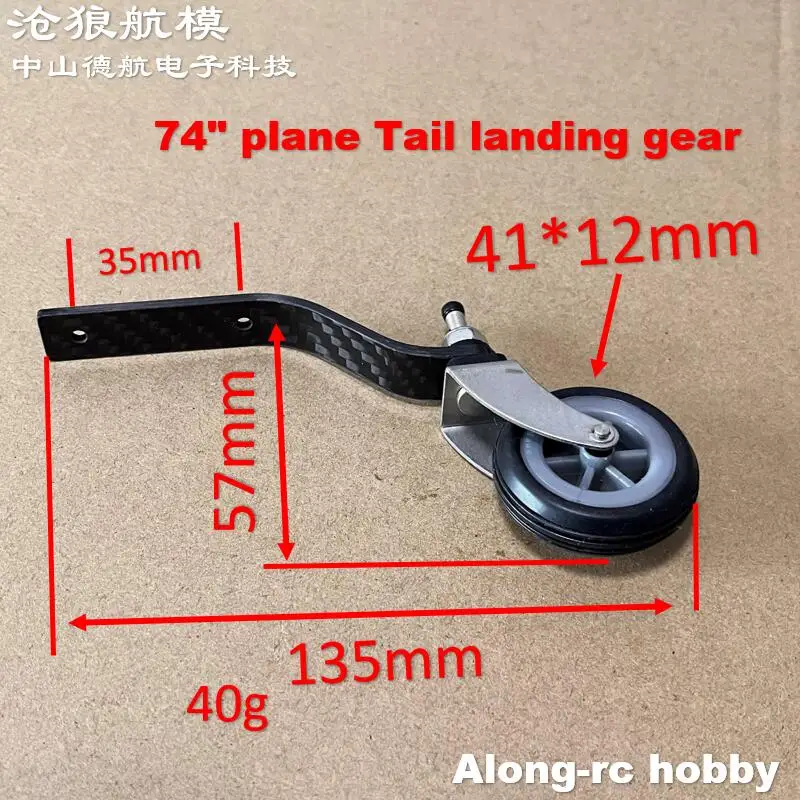 Train d'atterrissage en fibre de carbone, 135mm, roue en caoutchouc pour SkyOO73, 74 pouces, avion RC, pièces de rechange ou bricolage, modèles 120E, avion 35CC