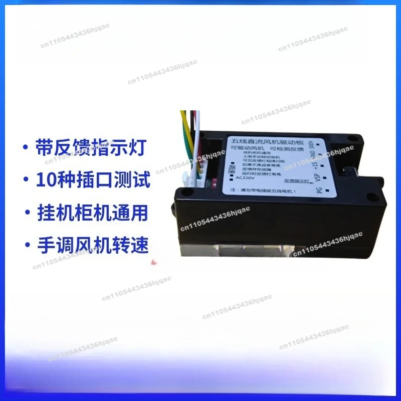 Five-wire DC Fan Driver Multi-socket Test Fan Special Maintenance Tool for Air Conditioner Fan