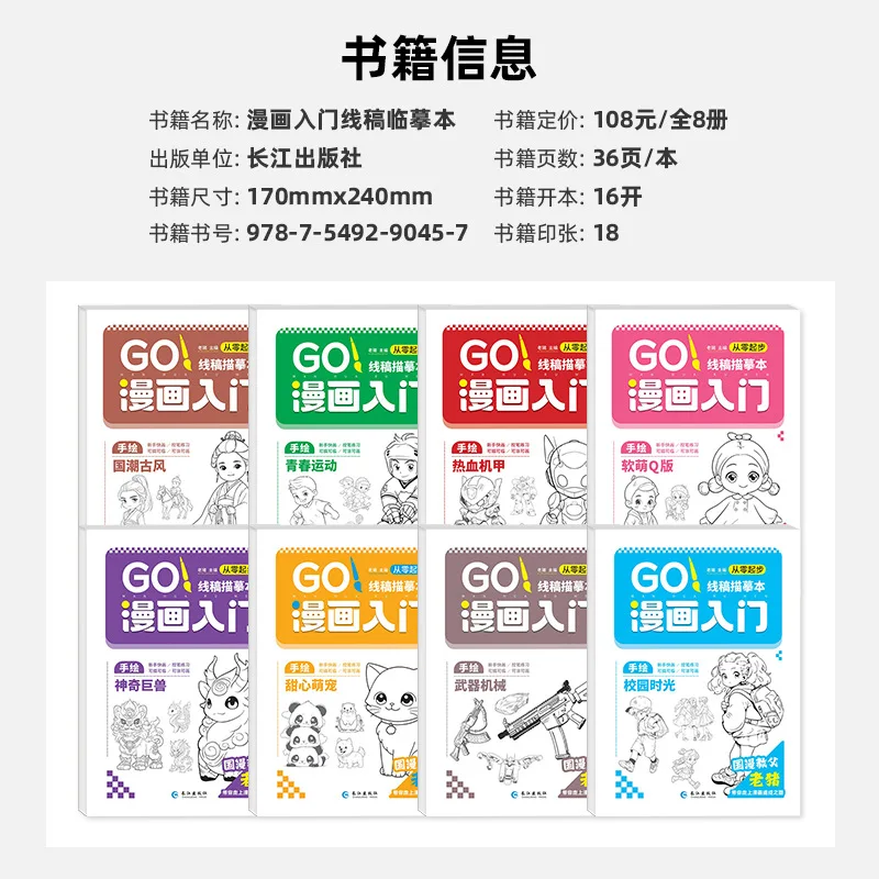 만화 입문 손그림 스케치 워크북, 캐릭터 애니메이션 스케치, 선형 스케치, 그림책 복사