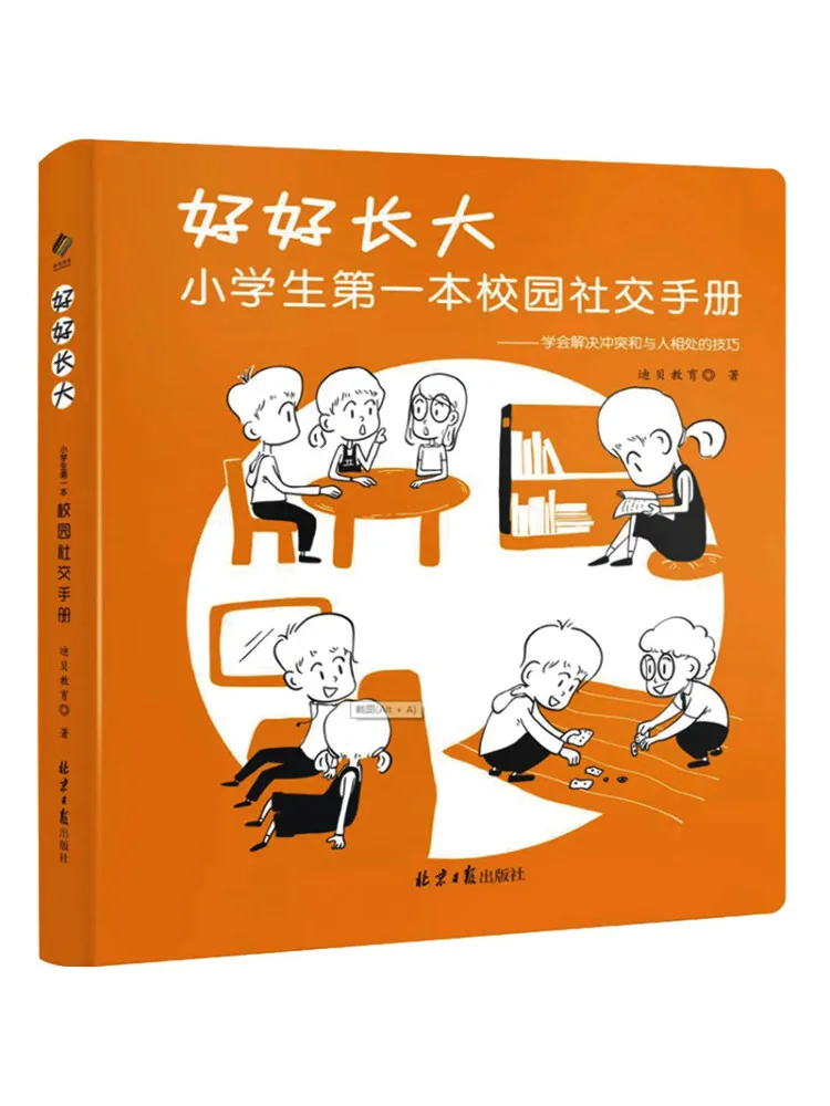 

Book-Winshare Grow Up Well the First Campus Social Manual For Primary School Students