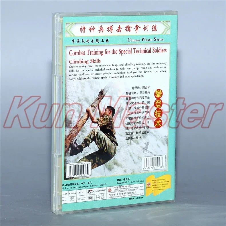 Climbing Skills Kung fu Video Training For The Special Technical Solidiers Climbing Skills English Subtitles 1 DVD