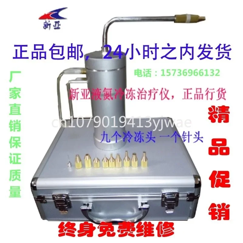 Liquid nitrogen cryotherapy instrument, Xinya liquid nitrogen cryotherapy instrument, beauty instrument, liquid nitrogen