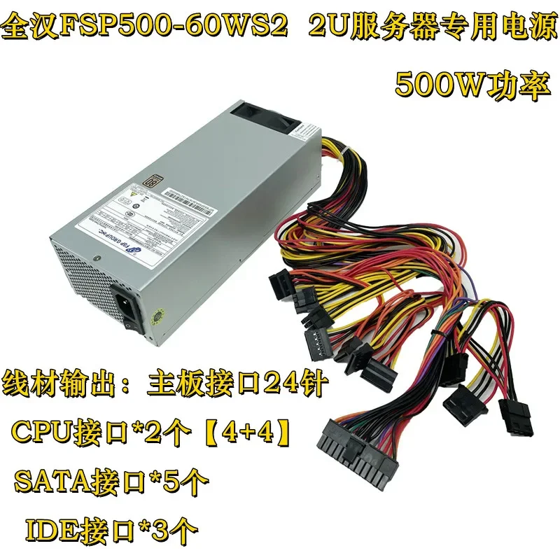 For Quanhan 2U server power supply FSP500-60ws2 rated 500W industrial computer power supply Dual 8Pin power supply