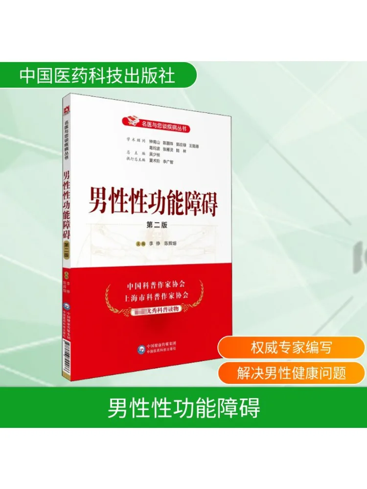 

Книга-Winshare Мужская дисфункция 2-е издание