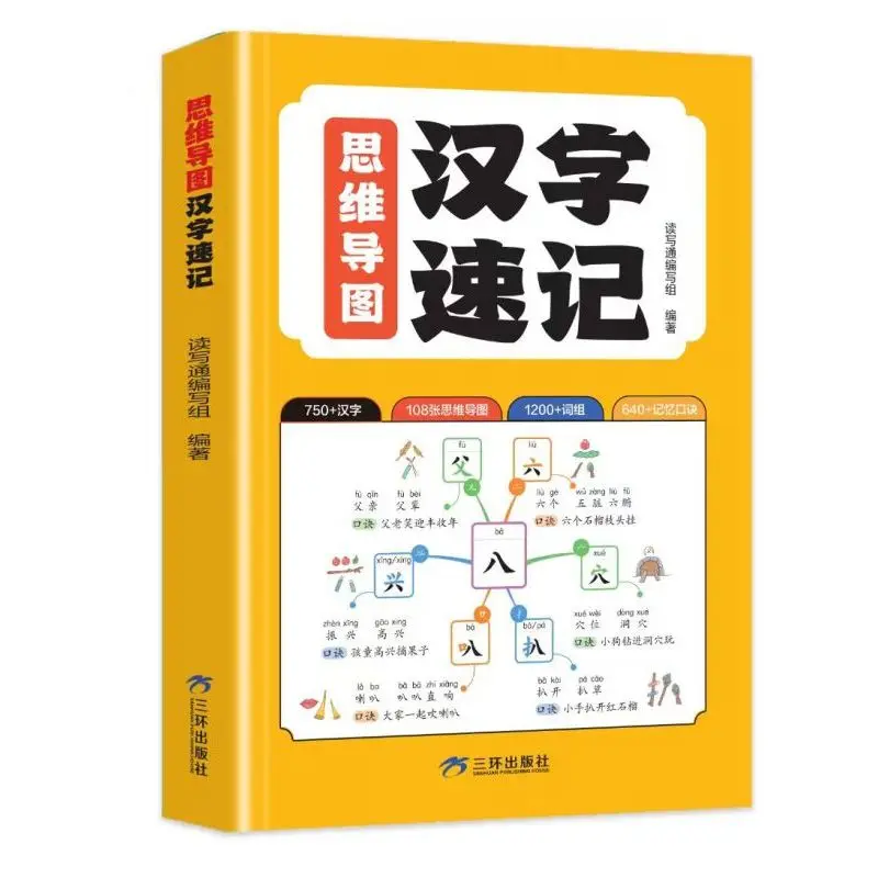 Mind map shorthand of Chinese characters Student Chinese Language Teaching Press Word Composition Sentence Making  Libros Livros