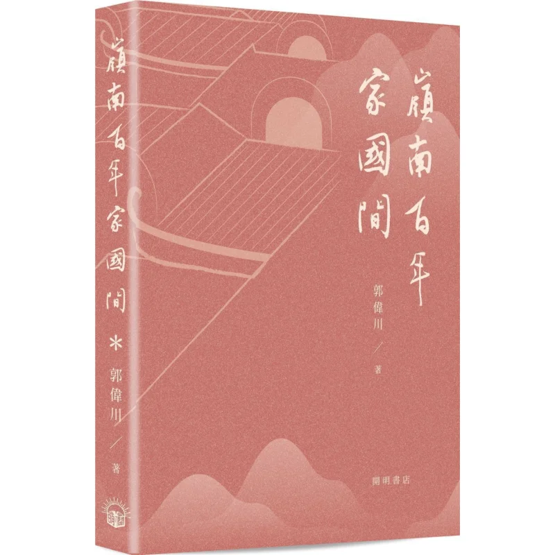 

The Centuryold Lingnan Family And Country Guo Weichuan Kaiming Bookstore 9789624591729 Book