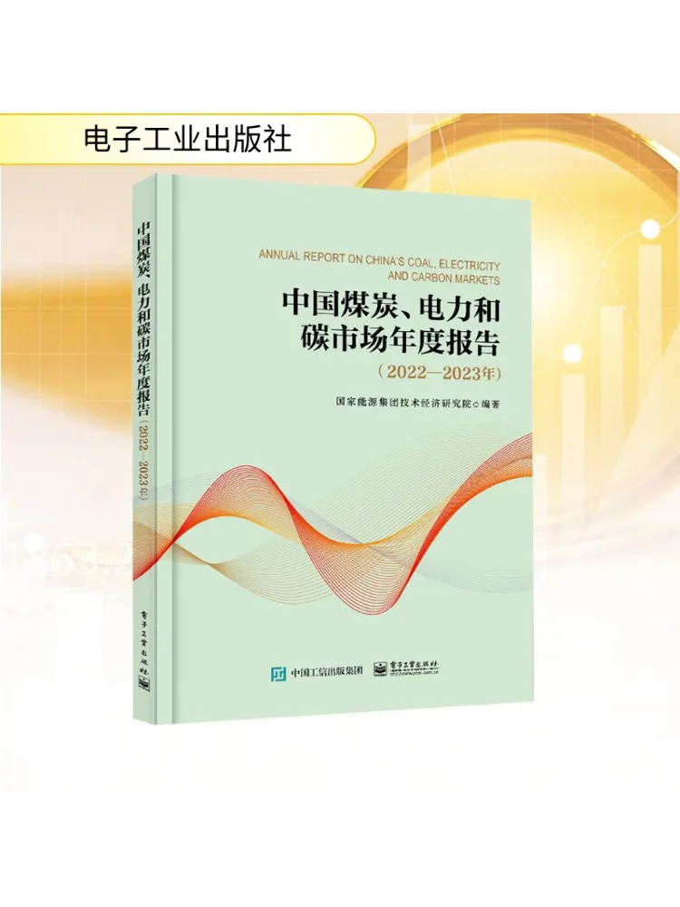 

Книга-Winshare Китай Угольная электрика и угольный рынок Годовой отчет 2022 2023 г.