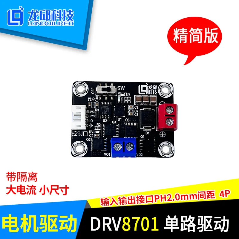 DRV8701E Single Circuit, Double Circuit, Three Way Drive Motor MOS Transistor ABCD EFHLK Car Model Drive