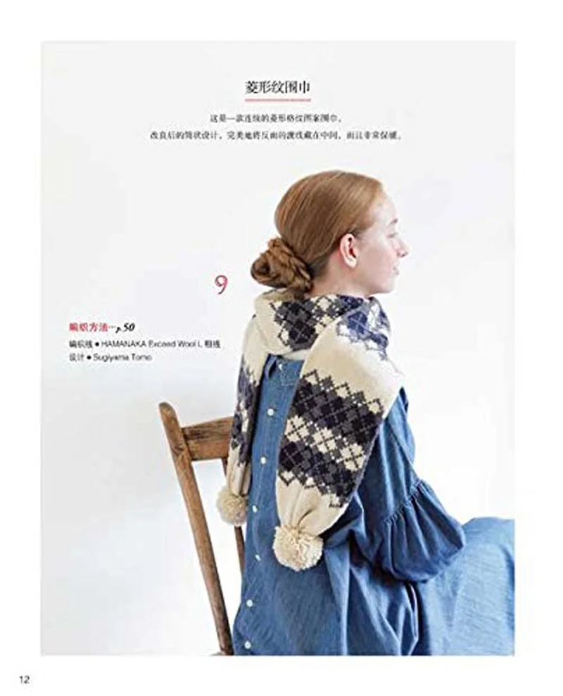 Chinese Knitting Pattern Book Cardigan Sweater Vest Traditional Pattern Needle Knitting Book