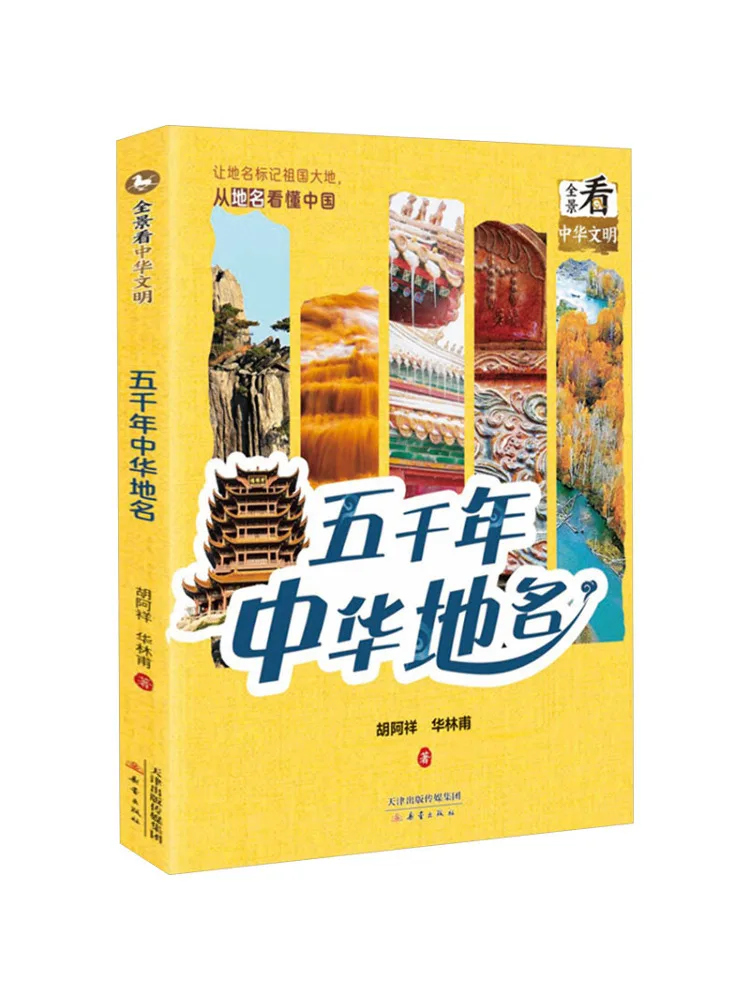 

Book-Winshare Five Thousand Years Of Chinese Place Names