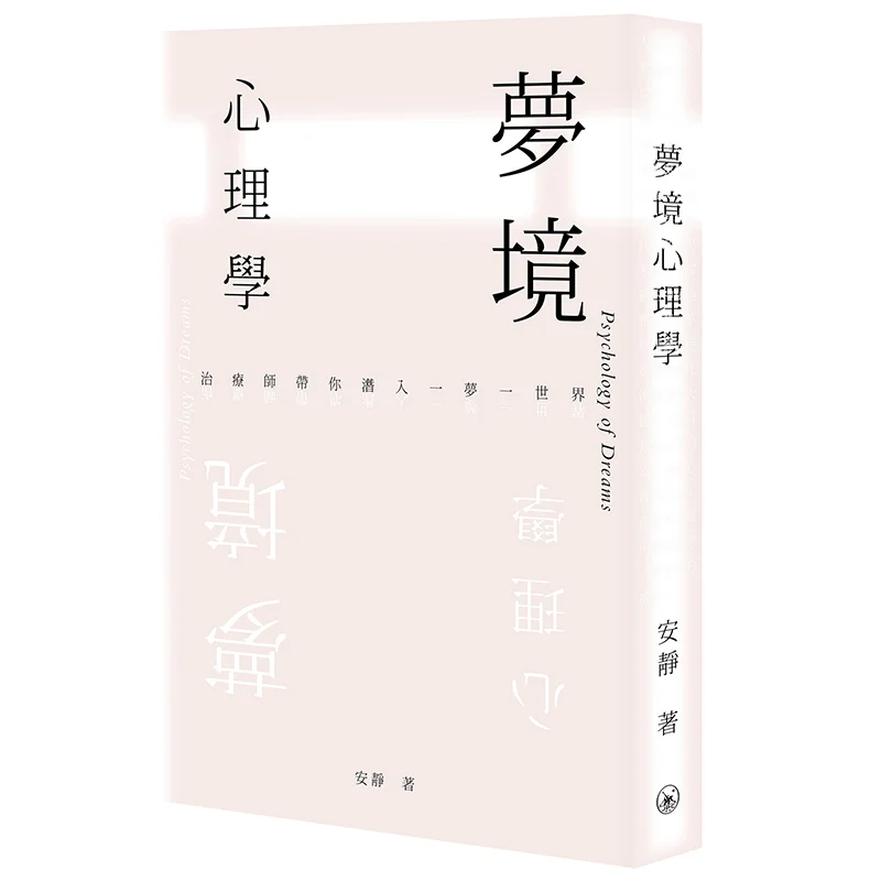 Dream Psychology A … - image