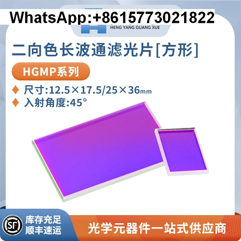 

HGMP--Dichromatic Splitter Filter-Long Wavelength Pass Square Diameter 12.5x17.5/25x36mm Center Wavelength 425-850nm