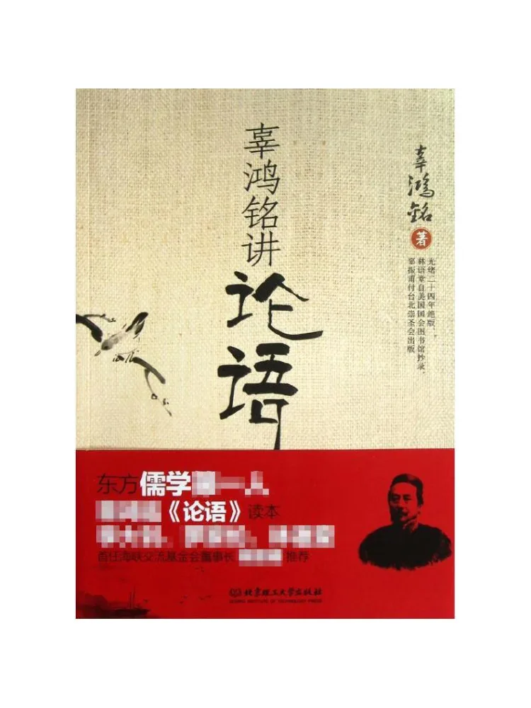 

Книга-Winshare Gu Hongming по анализах Конфуций