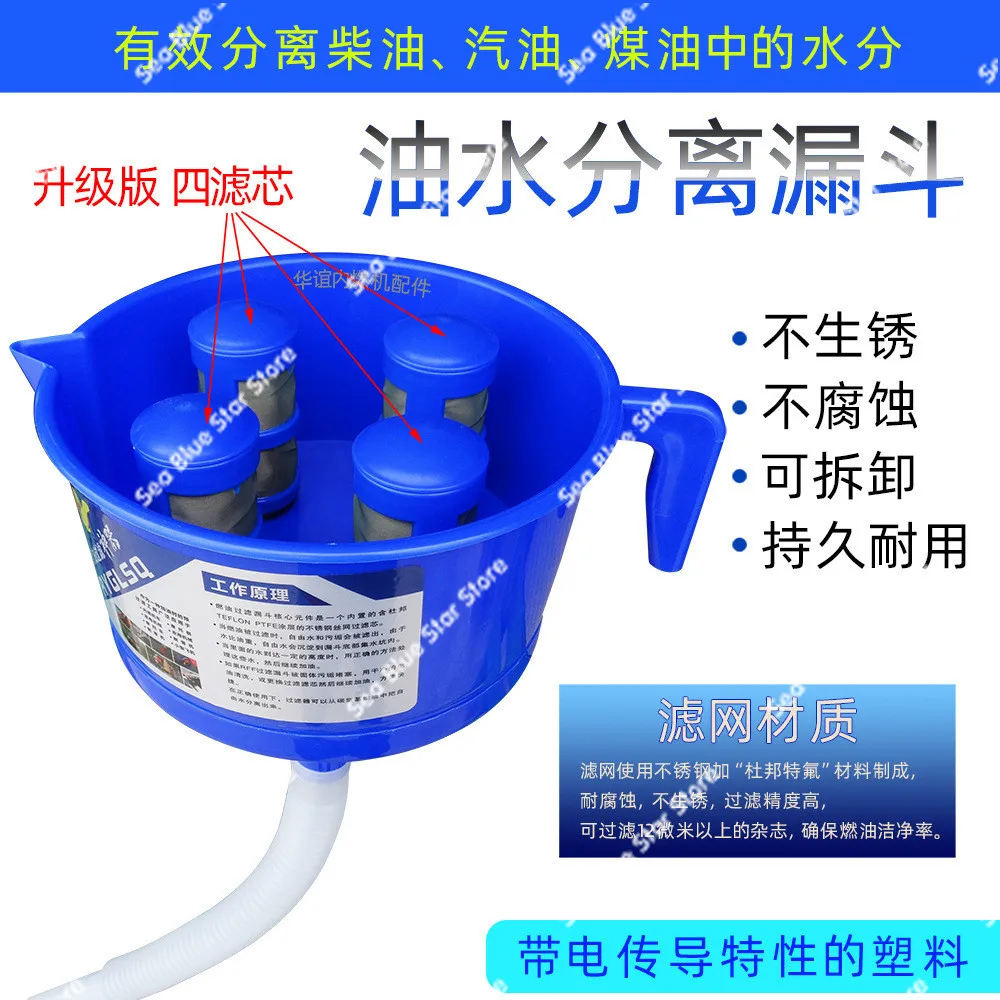 Good oil-water separator funnel four filter elements filter moisture impurities fuel separation tool