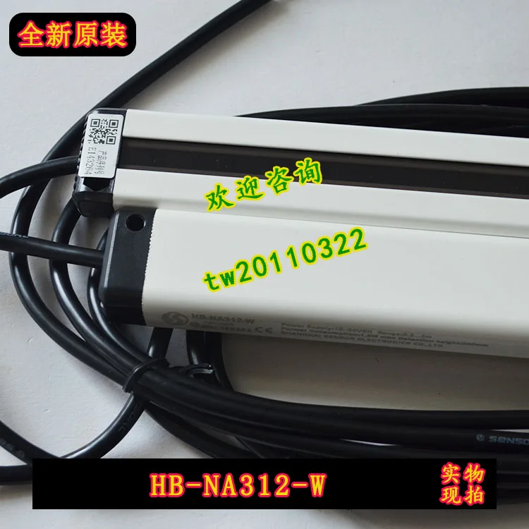 [Physical Photo] HB-NA312-W Sensorc Light Curtain, Sensor, Genuine Quality Assurance For One Year