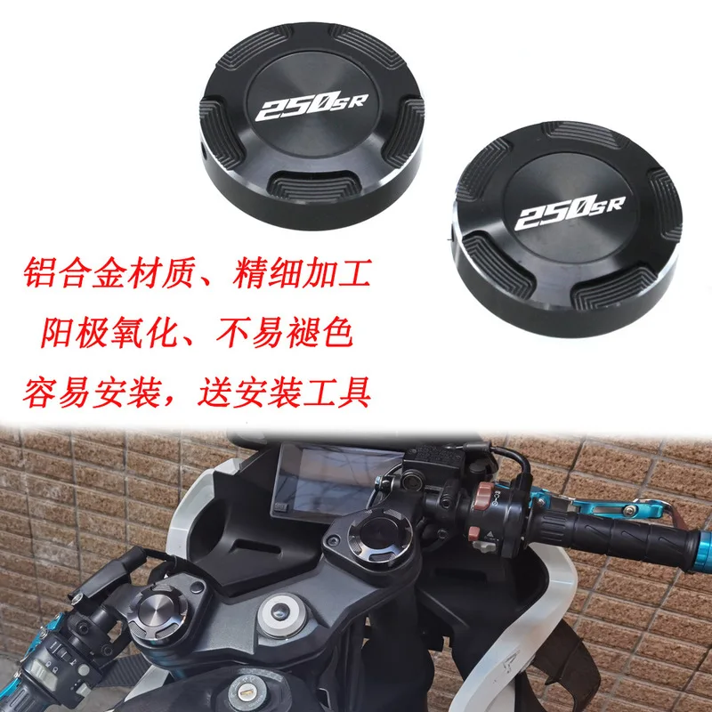Suitable for Spring Breeze250SR Modified upper joint plate cover Front fork cover Samsung decorative cover