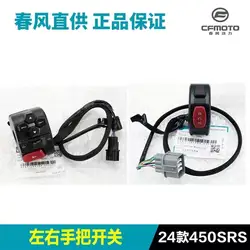 For CF 450SR SRS Motorcycle Accessories Left and Right Handle Switch Igniter Handle Headlight Button Switch moto handlebar