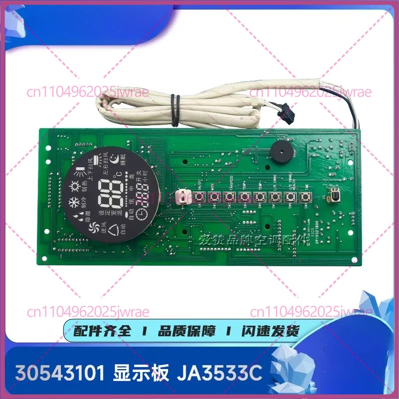 

Панель дисплея для платы управления Gree 30543101 JA3533C