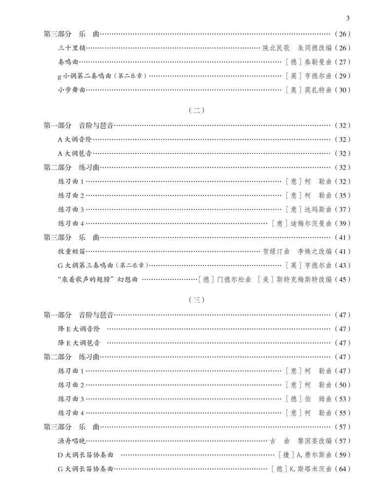 클래식 중국 및 외국 플루트 노래 모음, 음악 재생 책