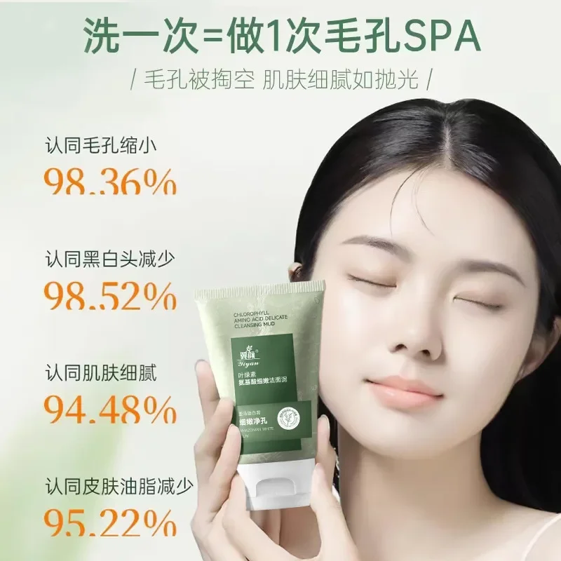 Chlorophyll amino acid delicate cleansing mud, moisturizing cleanser, oil control, gentle cleansing cleanser, and facial care