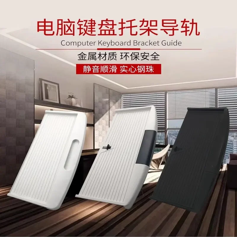 ABS keyboard bracket bracket desk computer keyboard drawer telescopic support bracket with silent keyboard drag track