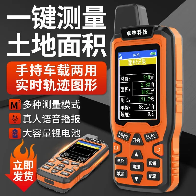 

Zhuolin E810 Mu Measuring Instrument GPS High Precision Handheld Land Area Measuring Instrument Farmland Mu Measuring Instrument