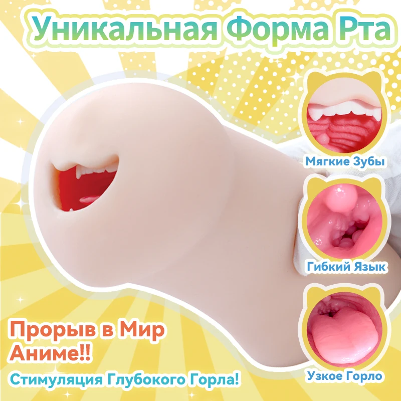 YUU-masturbador masculino con colmillos suaves, boca realista, para sexo Oral, Garganta Profunda, juguete de masturbación de Anime con dientes, lengua, máquina de mamada