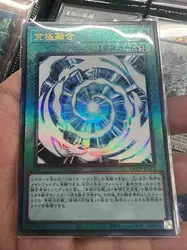 Mistrz Yugioh Duel Monsters QCCP-JP013 ostateczną stronę kroniki Fusion: duma japońska kolekcja miętowa karta