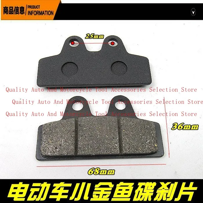 

Electric Vehicle Double Pump Small Goldfish Disc Brake Leather Disc Brake Friction Plate