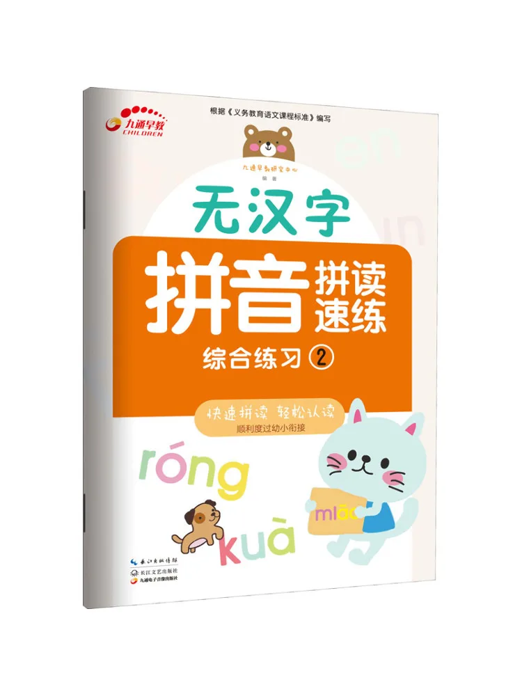 

Book-Winshare No Chinese Character Pinyin Quick Practice Comprehensive Exercises 2