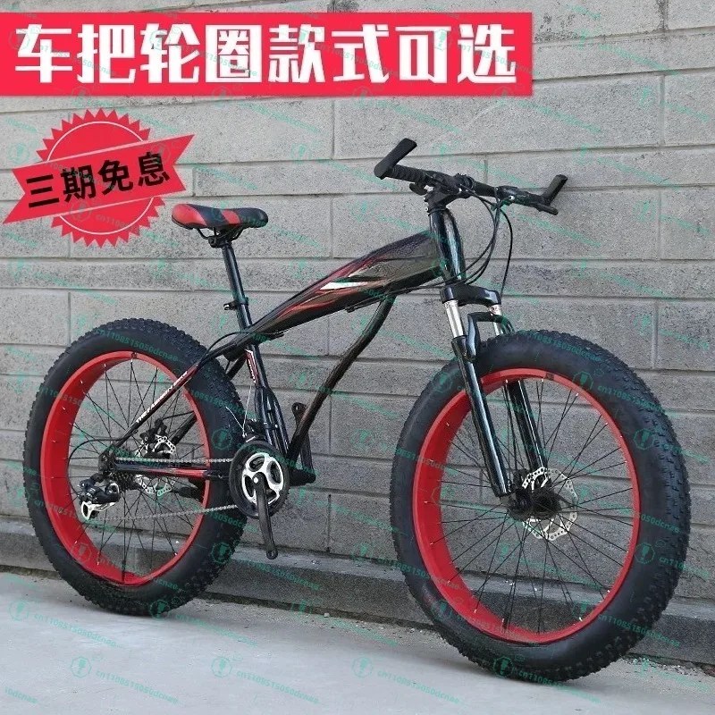Light luxury bicycle ultra-wide tire variable speed snowmobile adult student bicycle men's and women's off-road bicycle