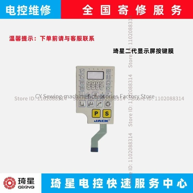 Operation Panel Membrane Display Film Mask for Qixing Second Generation Jack 1564 1651 Computer Lockstitch Industrial Sewing