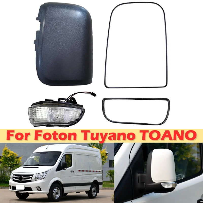 DinCh For Foton Tuyano TOANO Side Rear View mirror Cover Rearview mirror Lid shell Turn signal lens glass base