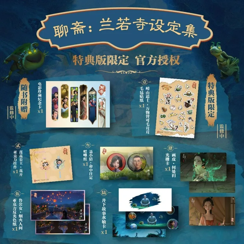 حكايات غريبة للإعدادات الرسمية للمعبد مجموعة ألبوم كتاب الرسوم المتحركة تفسير جديد للقصص الصينية الكلاسيكية #3