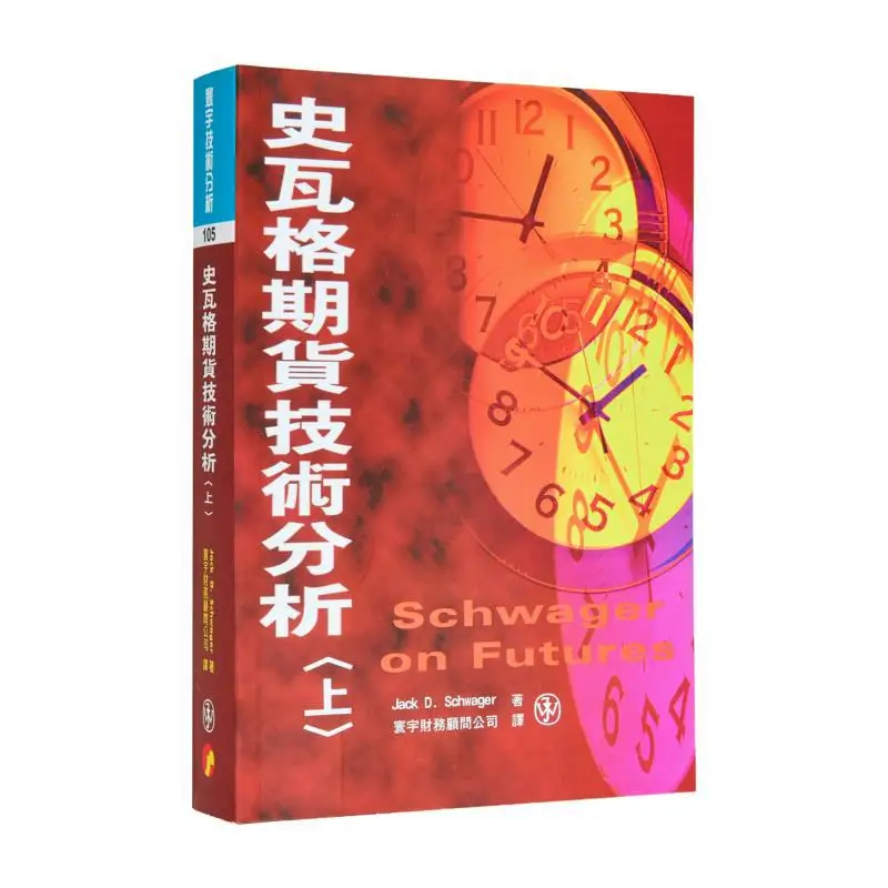 

Технический анализ исторических монет над Джеком Д Schwager Универсальное издательство 9789578457522 Книга