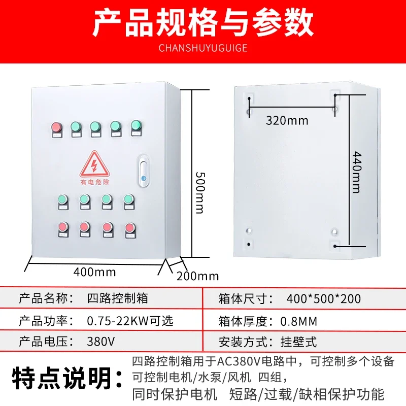 Four way motor control box controls four fans, 7.5KW start stop cabinet protects three-phase 380V distribution box