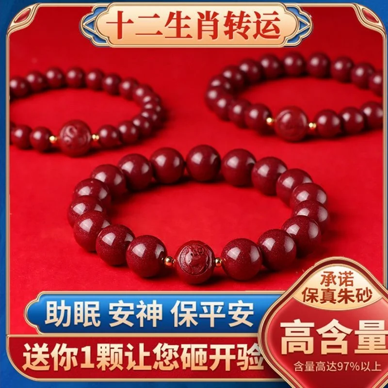 Natural Cinnabar 12 Zodiac Birth Year High Content Imperial Purple Gold Sand Bracelet Transfer Bracelet for Men and Women