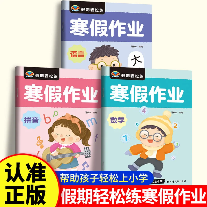 Easy Practice During The Transition Period From Kindergarten To Primary School, Math and Pinyin Exercise Book for Kids Aged 4-7