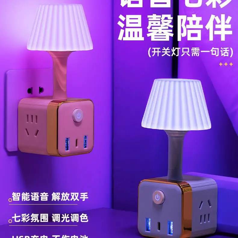 Intelligent voice eye protection night light integrated socket bedside table lamp bedroom baby feeding confinement baby
