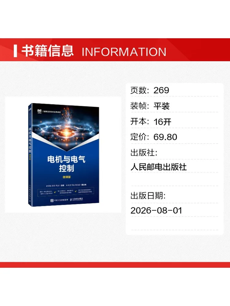 Book-Winshare Electric Machines and Electrical Control Micro Lecture Edition