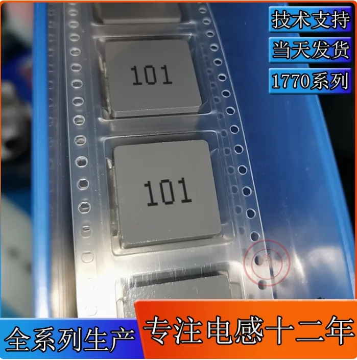 5pcs 1770-101 integrated inductor 100UH surface mount inductor 101M size 17 * 17 * 7 shielded