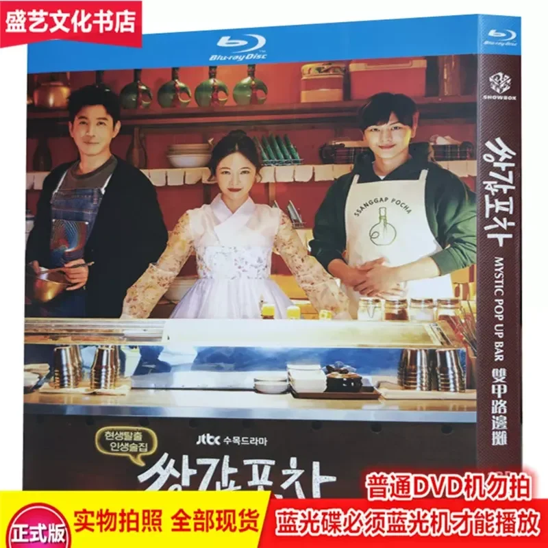 

Shuangjia Roadside Stall 2020 Korean Romantic Thriller Fantasy Drama 2-Disc BD Blu-ray High Definition Full Version